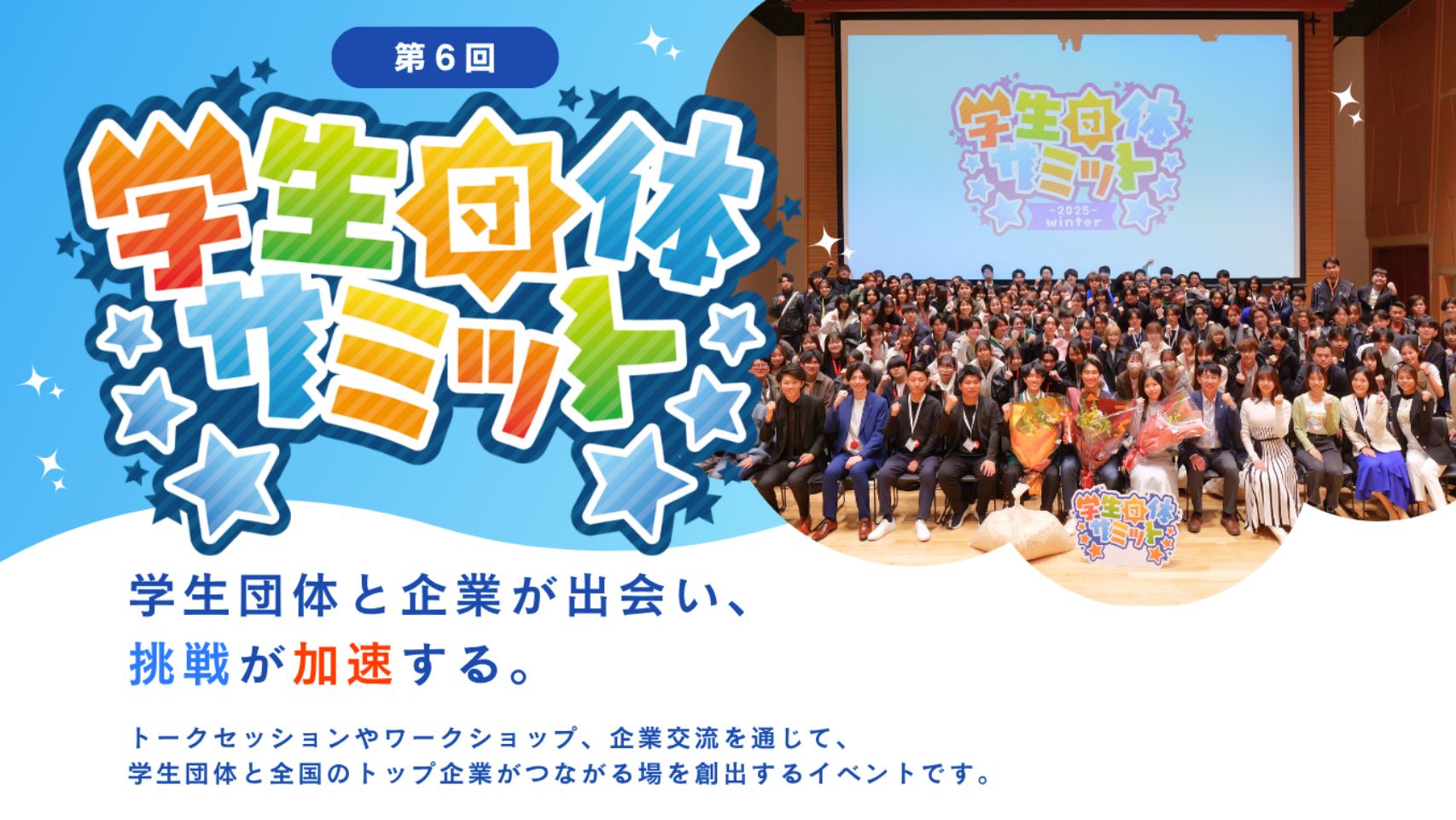 Student Summit